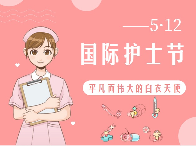 5.12護(hù)士節(jié)致敬最美的你！
