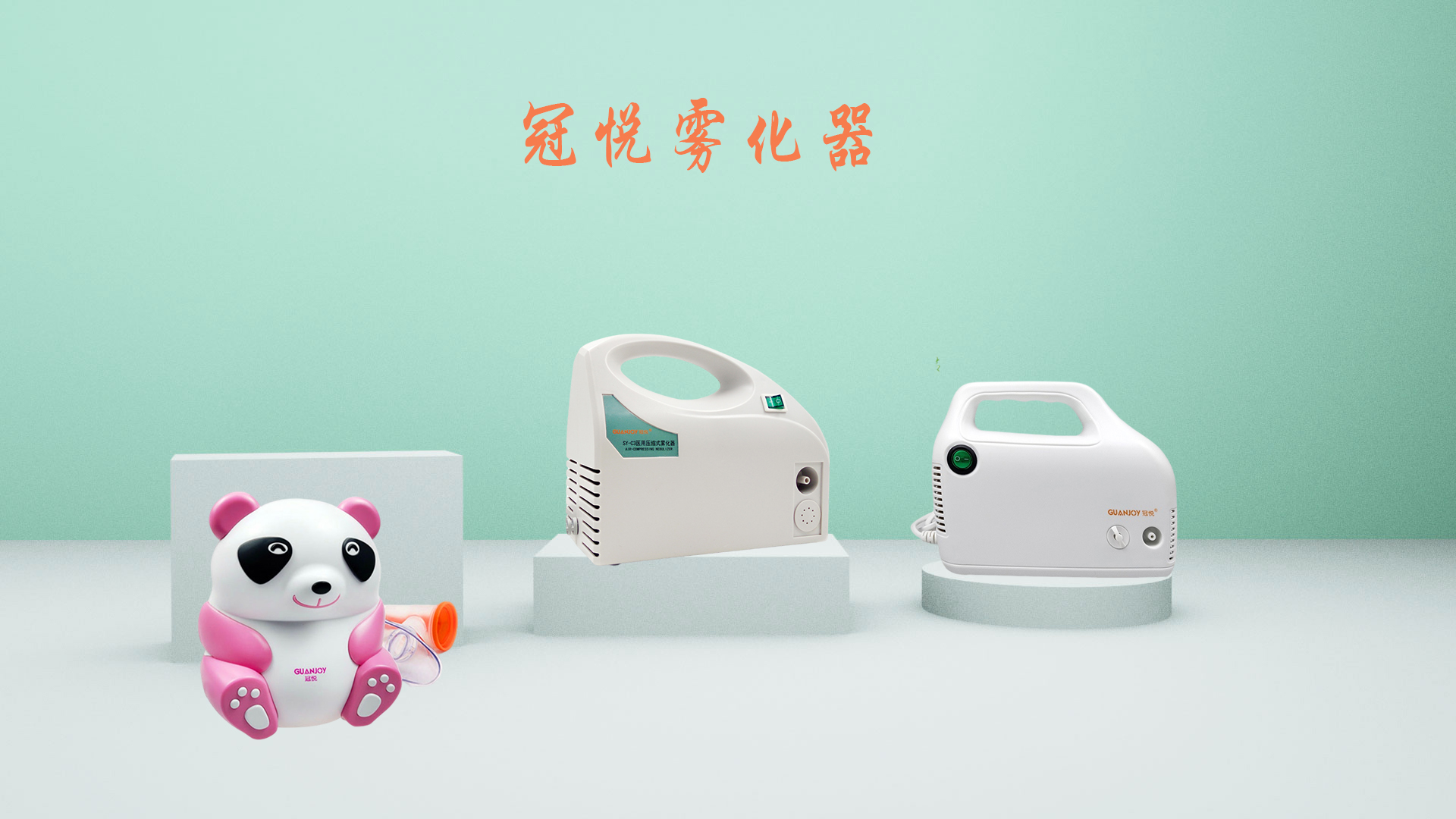 醫(yī)用霧化器和家用霧化器的區(qū)別？