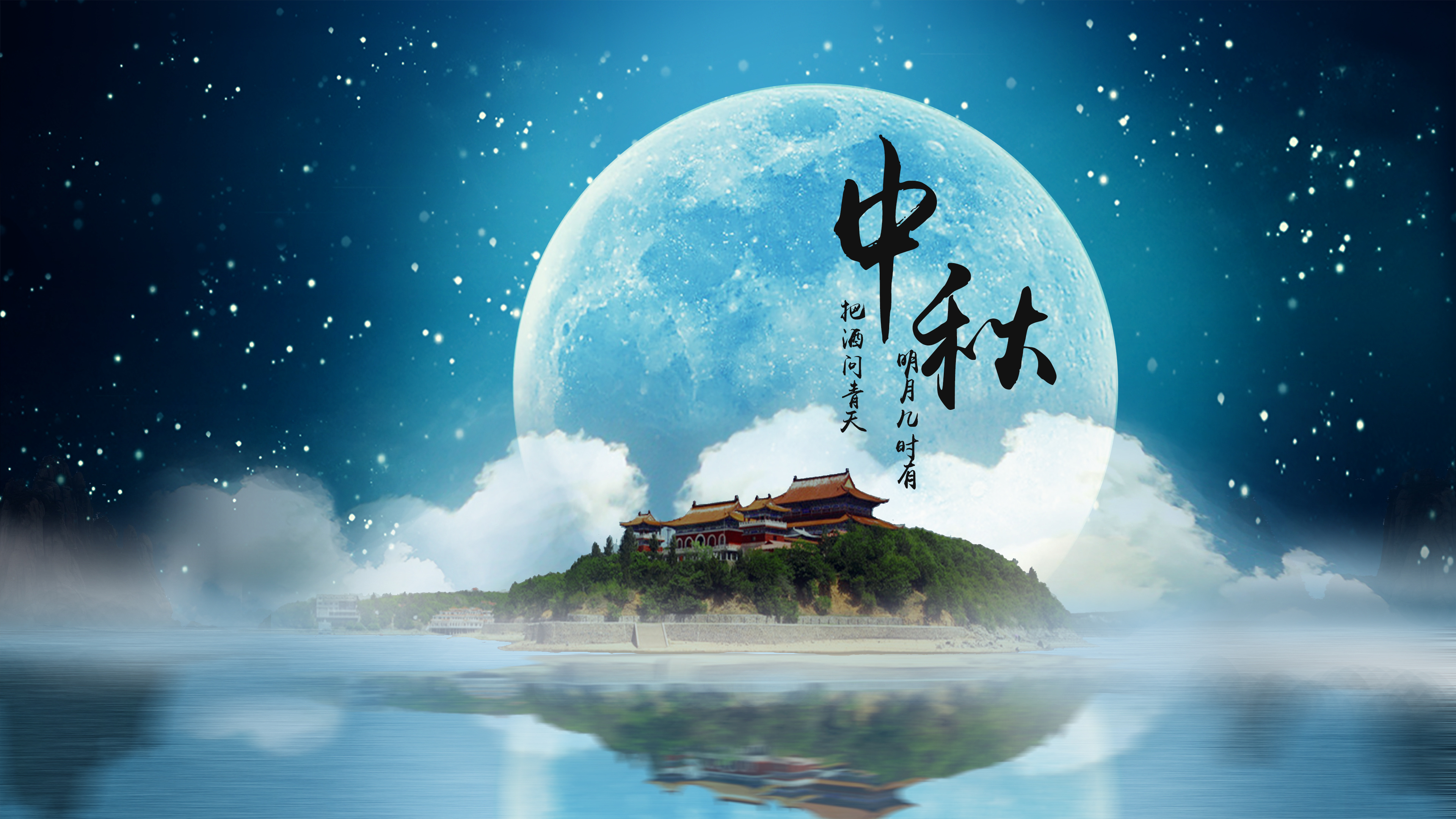 叮~你有一份中秋祝福請(qǐng)查收！