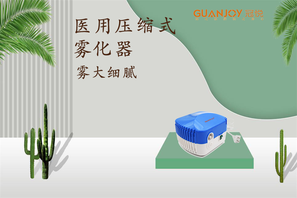 冠悅霧化器，隨心霧化，享受寧靜！